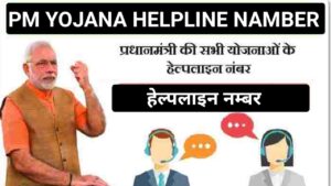 Read more about the article Sarkari Yojana Helpline Numbers 2026 – सभी सरकारी योजनाओं के टोल फ्री नंबर