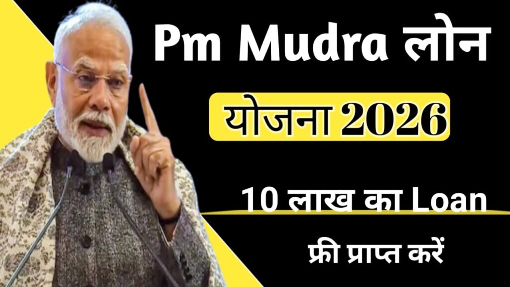 PM Mudra Loan Yojana 2026