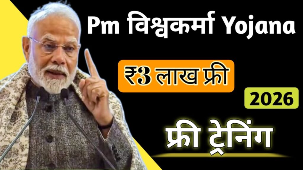 pm viskrma yojana 2026
