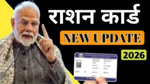 Read more about the article Ration Card New Rules 2026 – पूरी जानकारी, नए बदलाव और पात्रता नियम