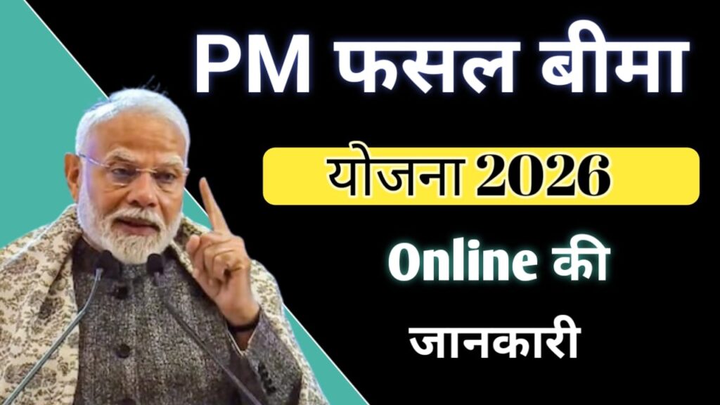 Pradhan Mantri Fasal Bima Yojana