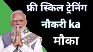 Read more about the article Deen Dayal Upadhyaya Grameen Kaushalya Yojana 2026: फ्री स्किल ट्रेनिंग और नौकरी का मौका