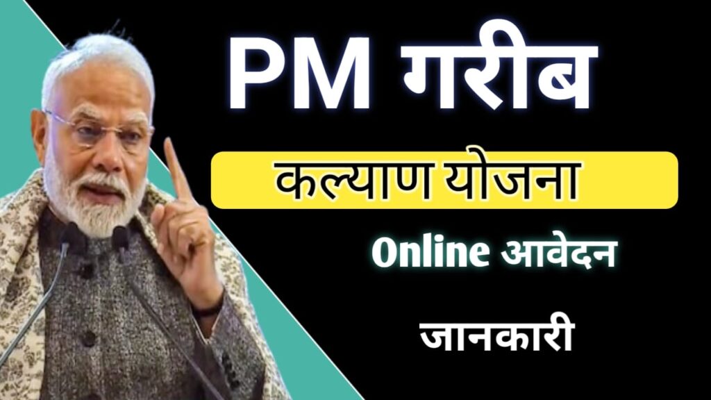pm grib kalyan yojana