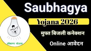 Read more about the article Saubhagya Yojana 2026 – हर घर बिजली योजना की पूरी जानकारी
