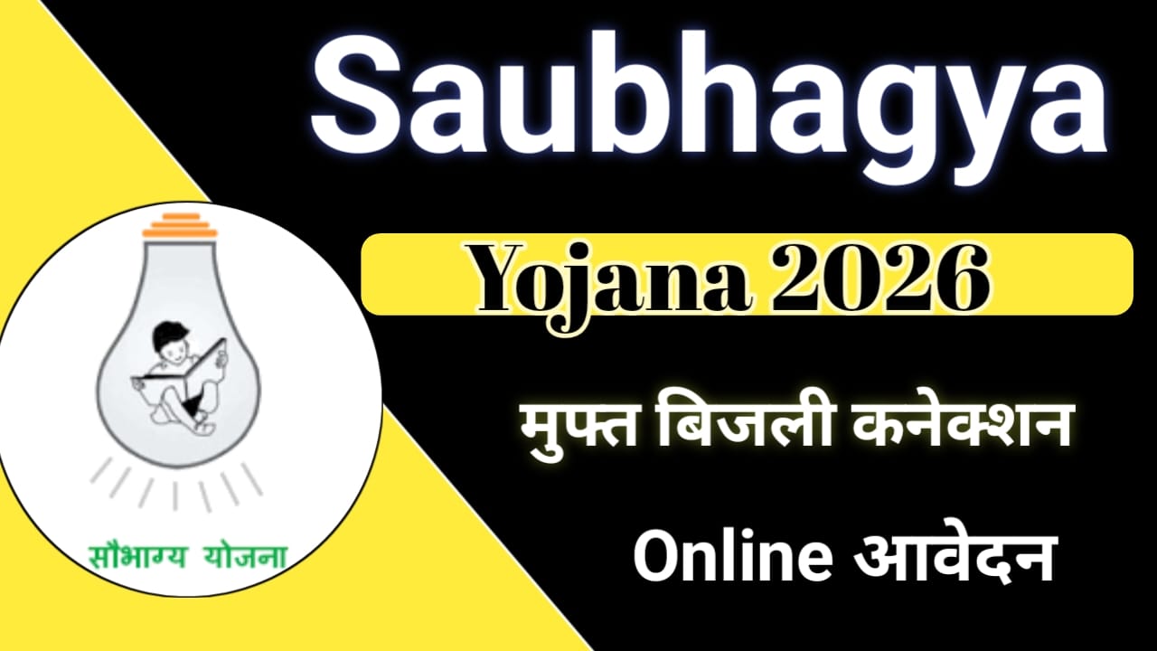 Read more about the article Saubhagya Yojana 2026 – हर घर बिजली योजना की पूरी जानकारी