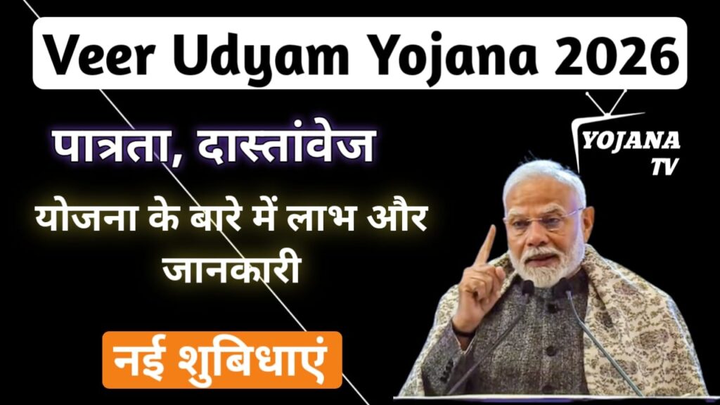 veer udyam yojana 2026