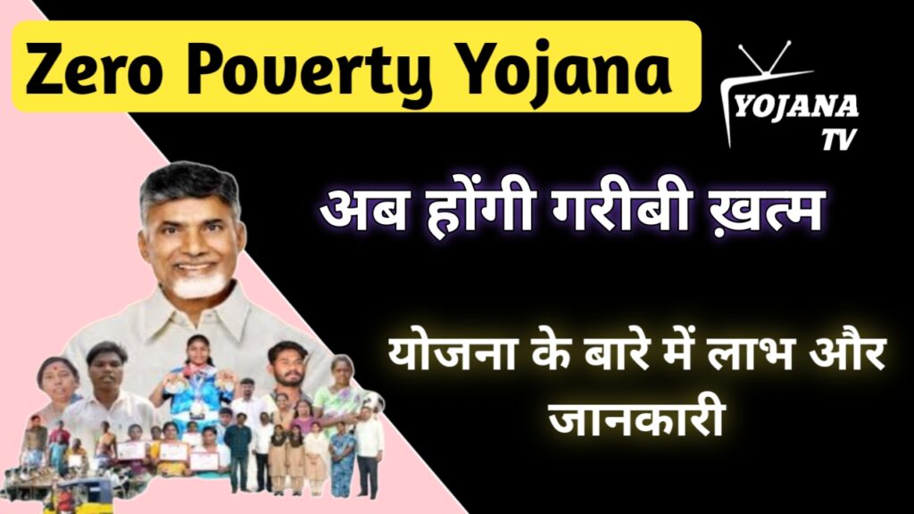 zero poverty campaign yojana 2026